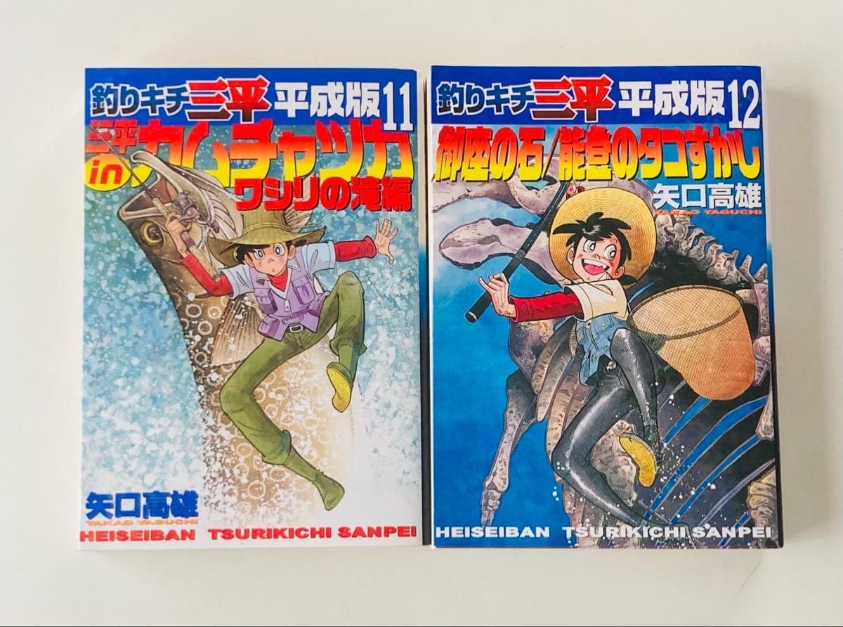 釣りキチ三平 : 平成版 11 ・12 初版2冊セット 釣りキチ三平 平成版 11 ・12 初版2冊セット スポーツ&アウトドア